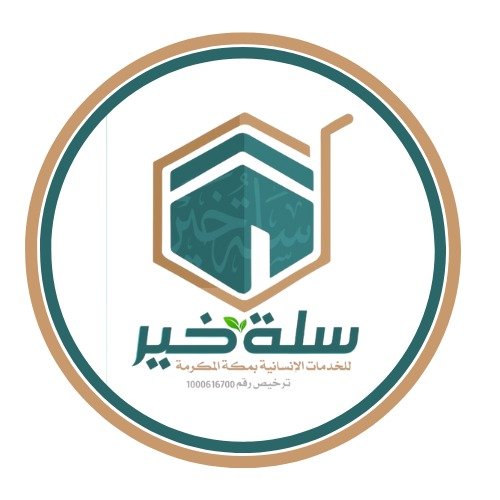 جمعية سلة خير للخدمات الإنسانية
